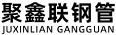 沧州聚鑫联实业股份有限公司